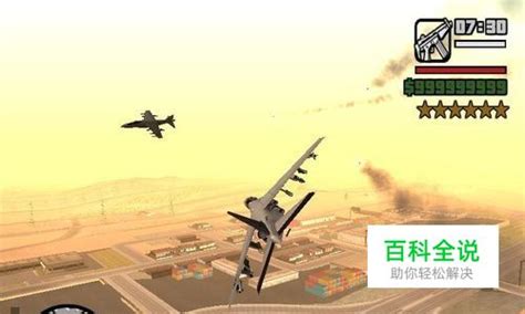 侠盗飞车战斗机操作技巧全解析