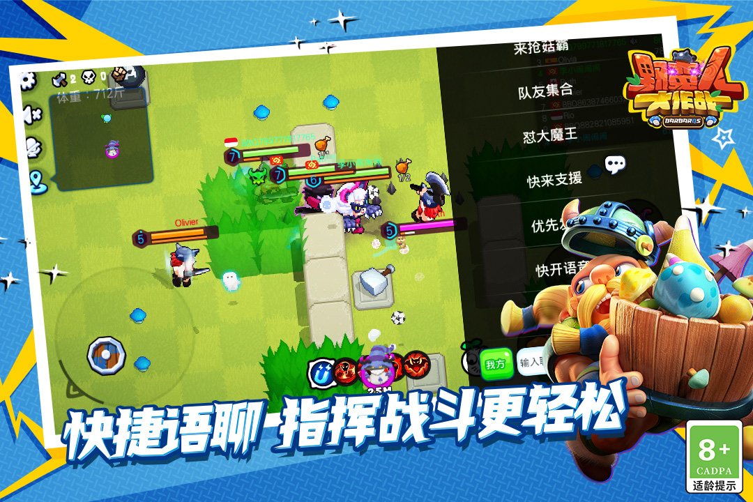 BarBarQ软件封面
