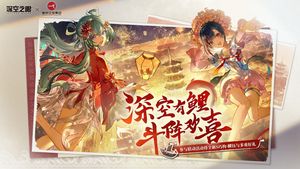 深空之眼软件封面