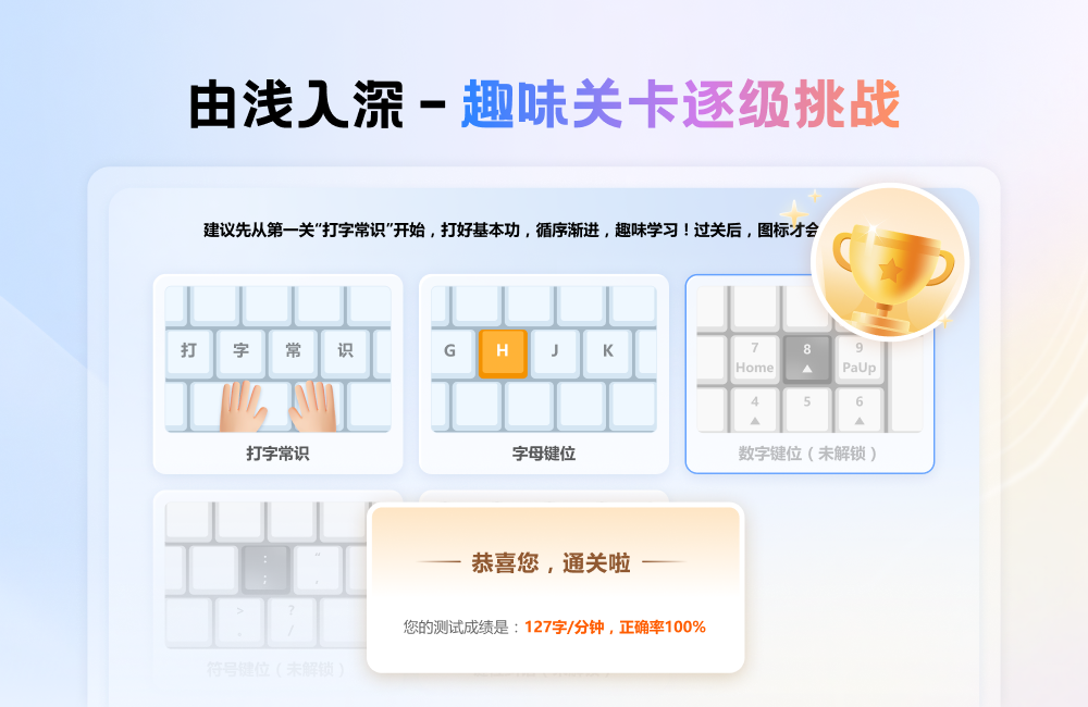 金舟打字通