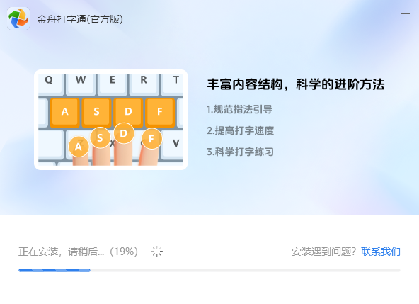 金舟打字通