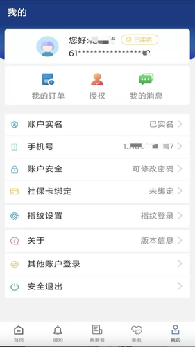 陕西社会保险软件封面