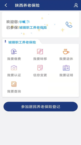 陕西社会保险软件封面