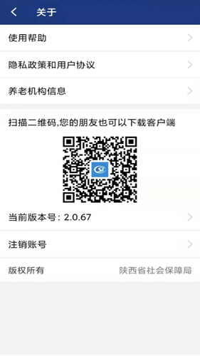 陕西社会保险软件封面