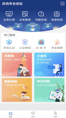 陕西社会保险软件封面