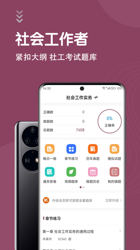 社会工作者智题库软件封面