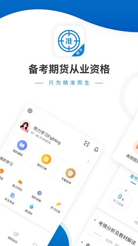 期货从业资格准题库软件封面