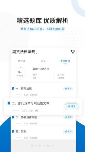 期货从业资格准题库软件封面