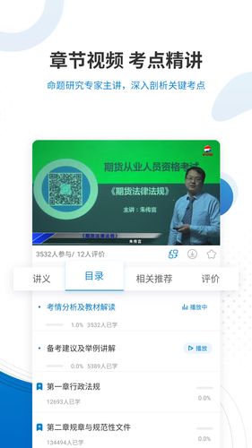 期货从业资格准题库软件封面