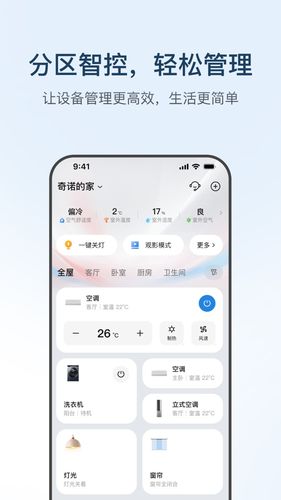 海尔智家软件封面