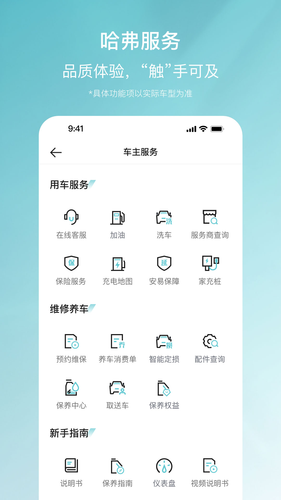 哈弗智家软件封面