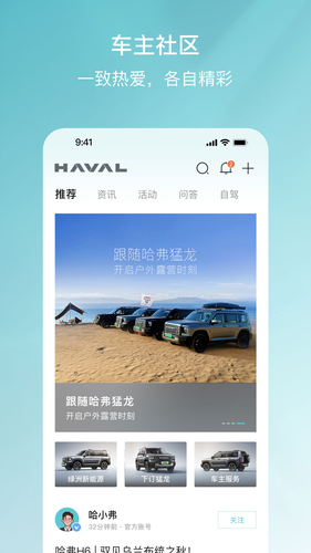 哈弗智家软件封面