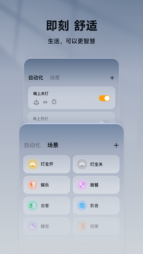 智家365软件封面