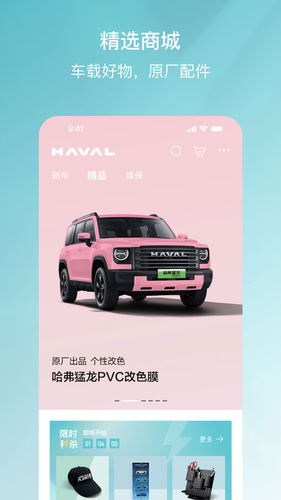 哈弗智家软件封面