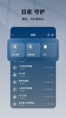 智家365软件封面