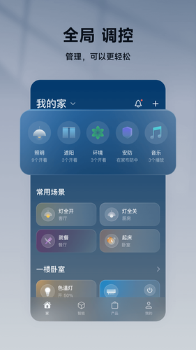 智家365软件封面