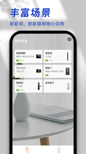 叮咚智家软件封面