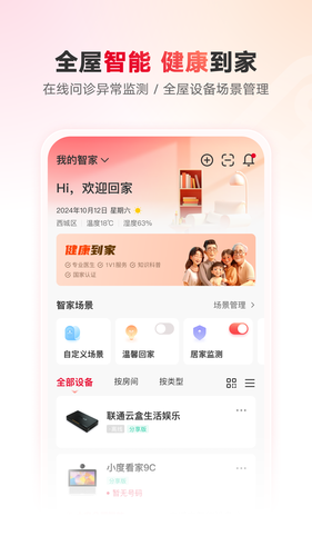 联通智家软件封面