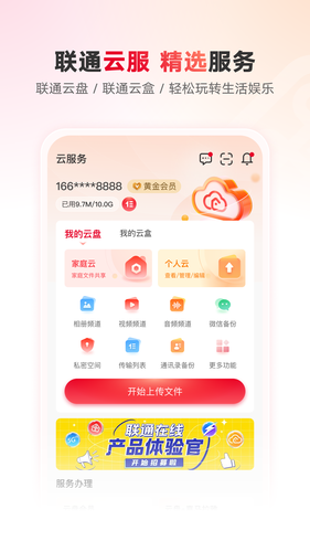 联通智家软件封面