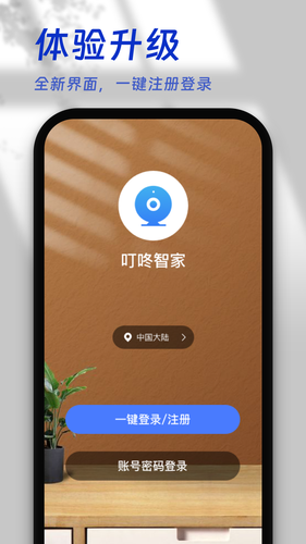 叮咚智家软件封面