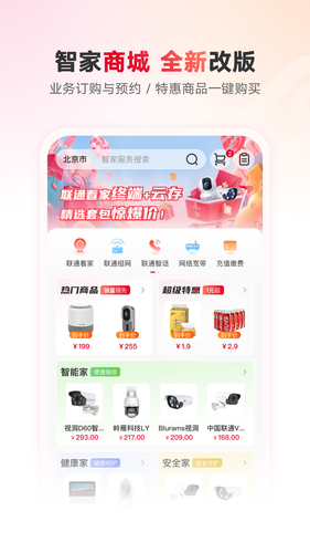 联通智家软件封面