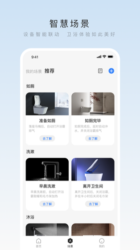 箭牌智家软件封面