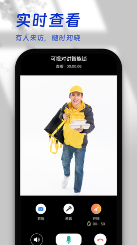 叮咚智家软件封面