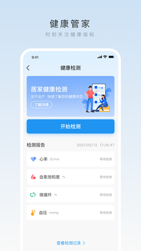 箭牌智家软件封面