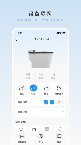 箭牌智家软件封面