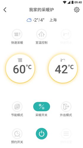 林内智家软件封面