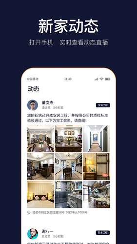岚智家软件封面