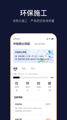 岚智家软件封面
