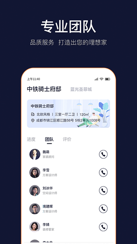 岚智家软件封面