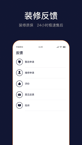 岚智家软件封面