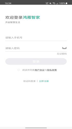 鸿雁智家软件封面
