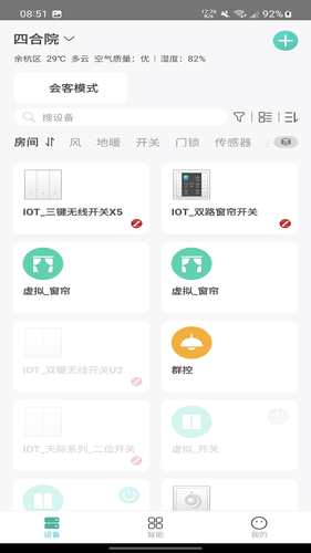 鸿雁智家软件封面