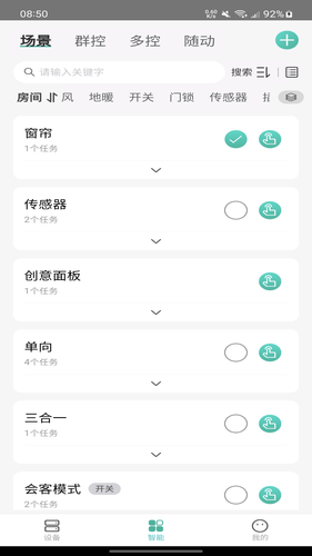 鸿雁智家软件封面