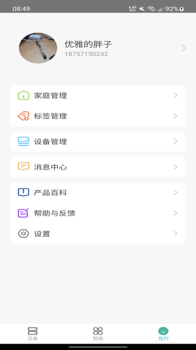 鸿雁智家软件封面