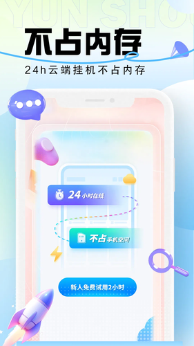 996云手机软件封面