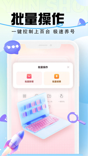 996云手机软件封面