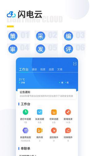 闪电云平台软件封面