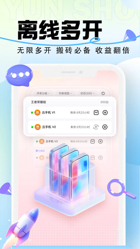 996云手机软件封面