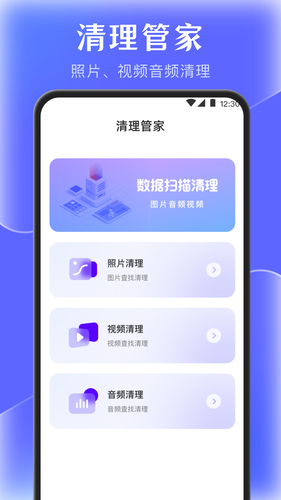 闪电清理垃圾软件封面