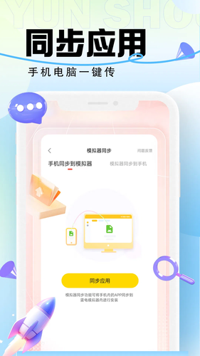 996云手机软件封面