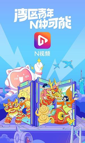 N视频软件封面