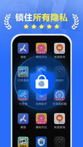 App Lock软件封面