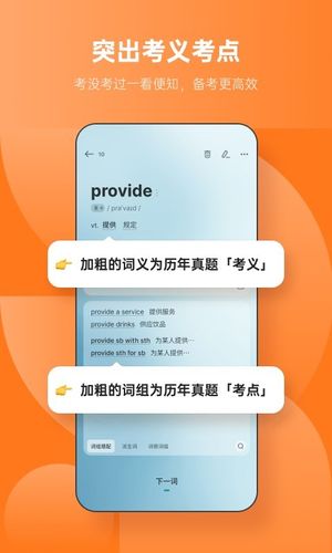 不背单词软件封面