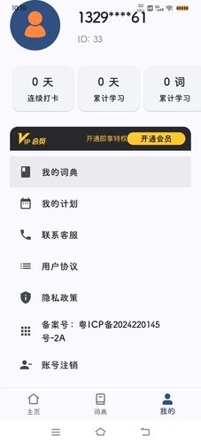大角虫背单词软件封面