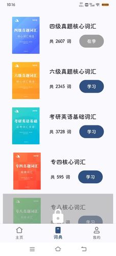 大角虫背单词软件封面