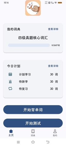 大角虫背单词软件封面